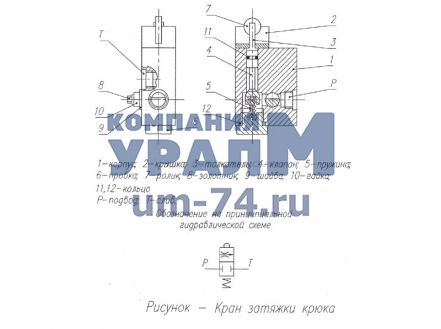 Чертеж Кран затяжки крюка КС-3579.84.460 автокрана КС-55727