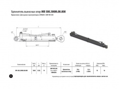Гидроцилиндр-удлинитель выносных опор ИФ 300.300М.00.000 (ГЦ-50.30х1050.17)