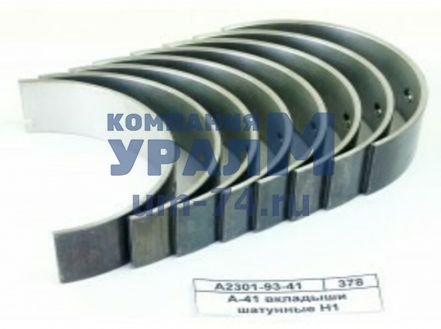 Комплект шатунных вкладышей 2 нормального размера 	А2301-100-160сбН2 - Фото 1