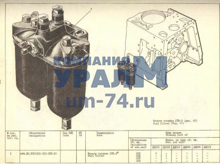 Фильтр-отстойник 2 корпусный 2ТФ-3 - Фото 1